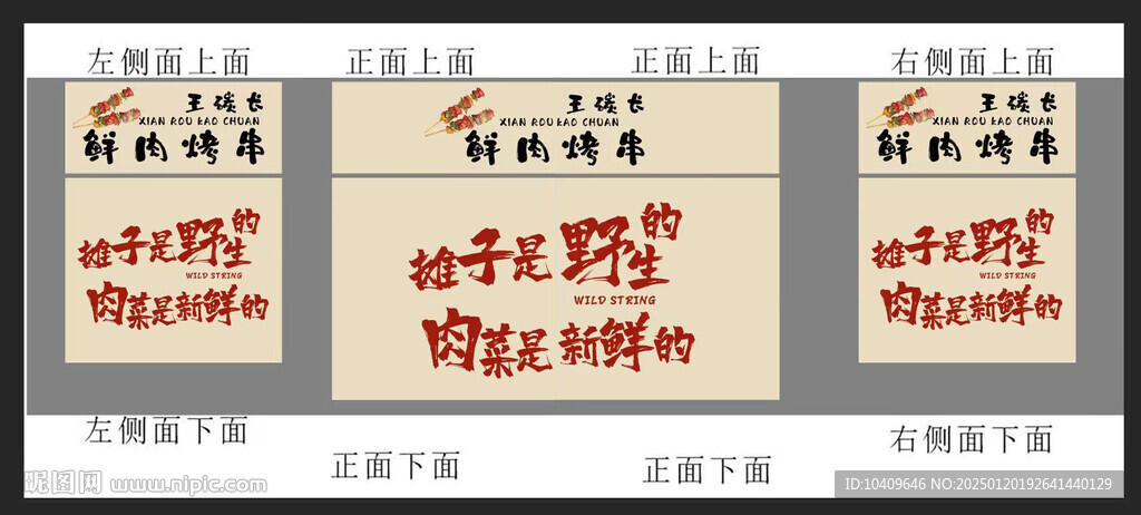 烧烤