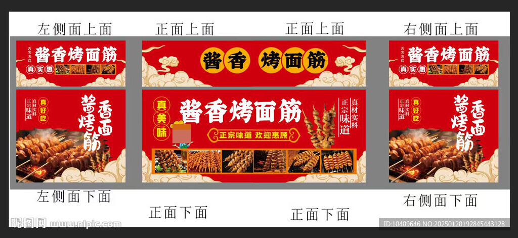 烤面筋