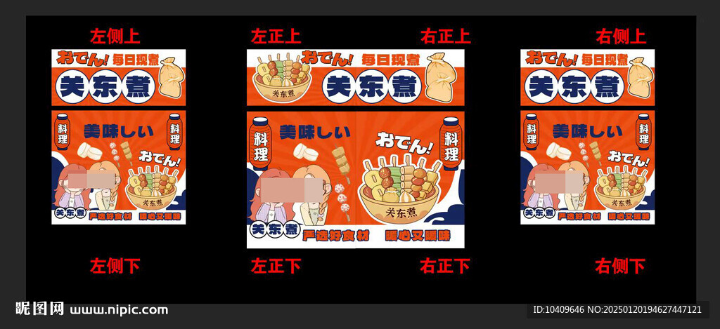 关东煮