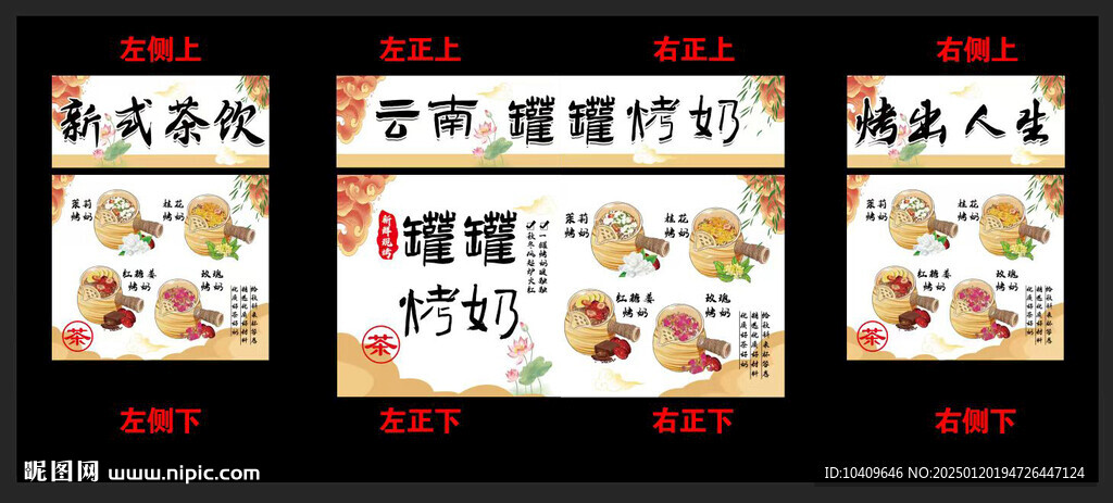 烤奶