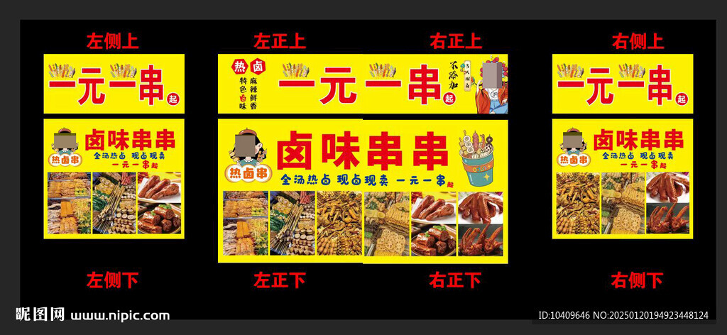串串