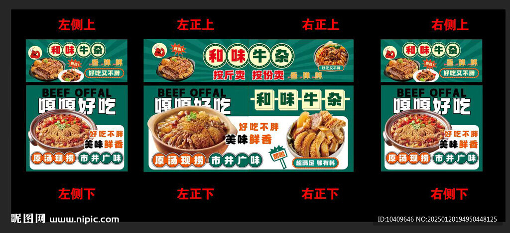 牛杂
