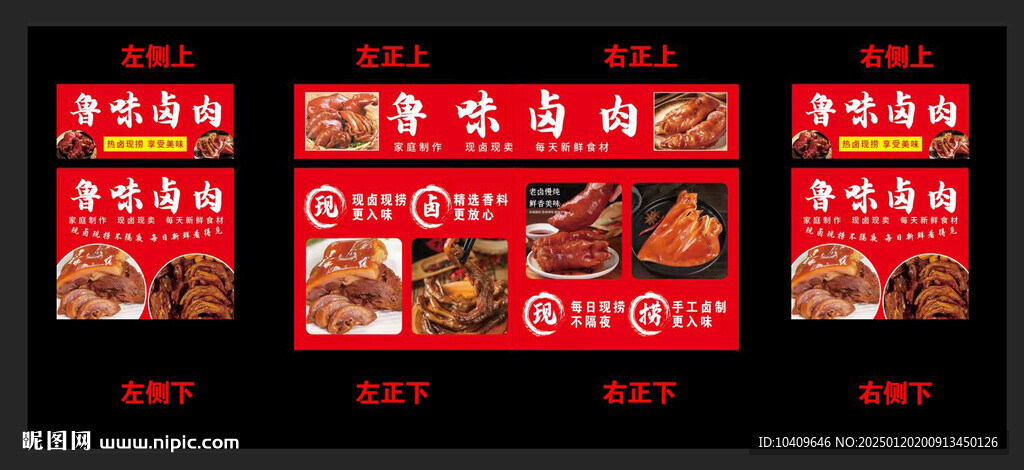 卤味