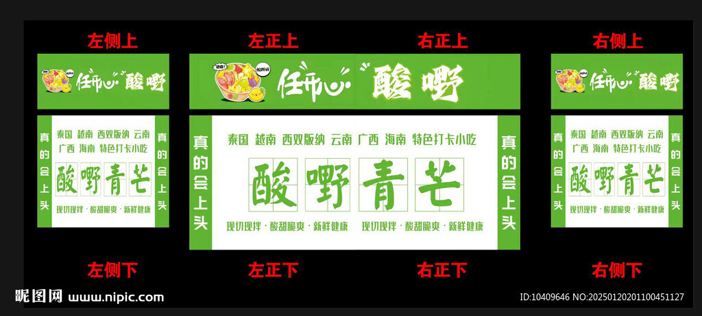 酸嘢
