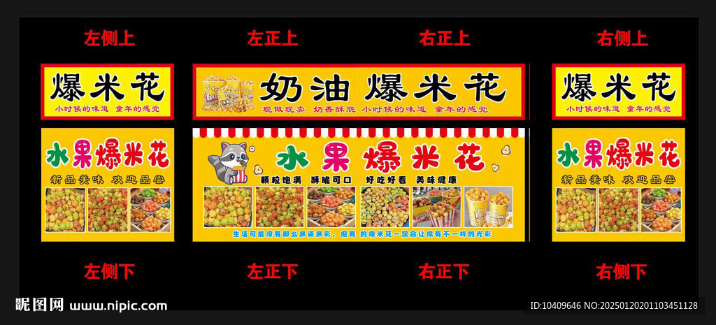 奶油爆米花