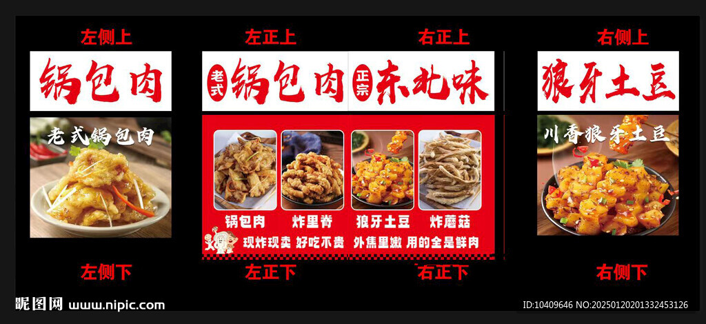 锅包肉