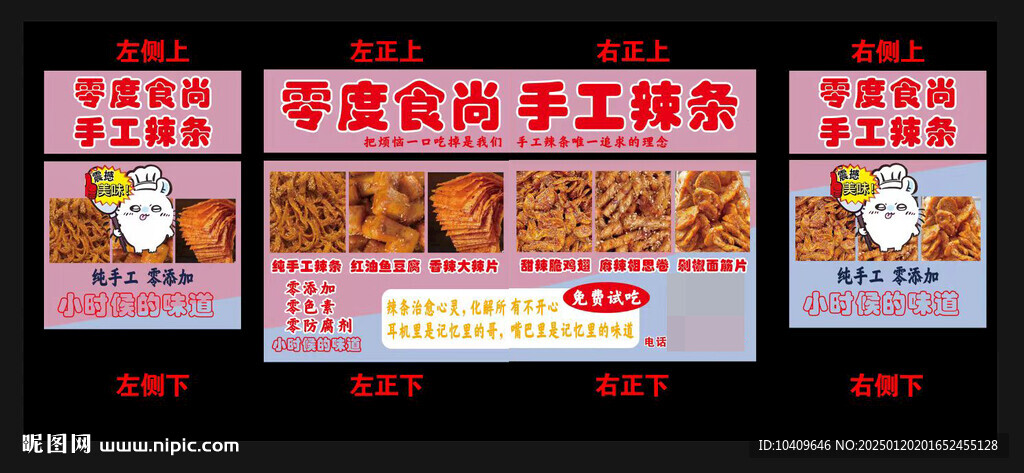辣条