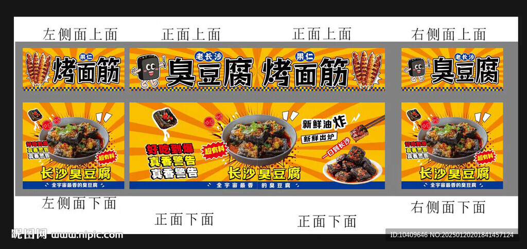 臭豆腐