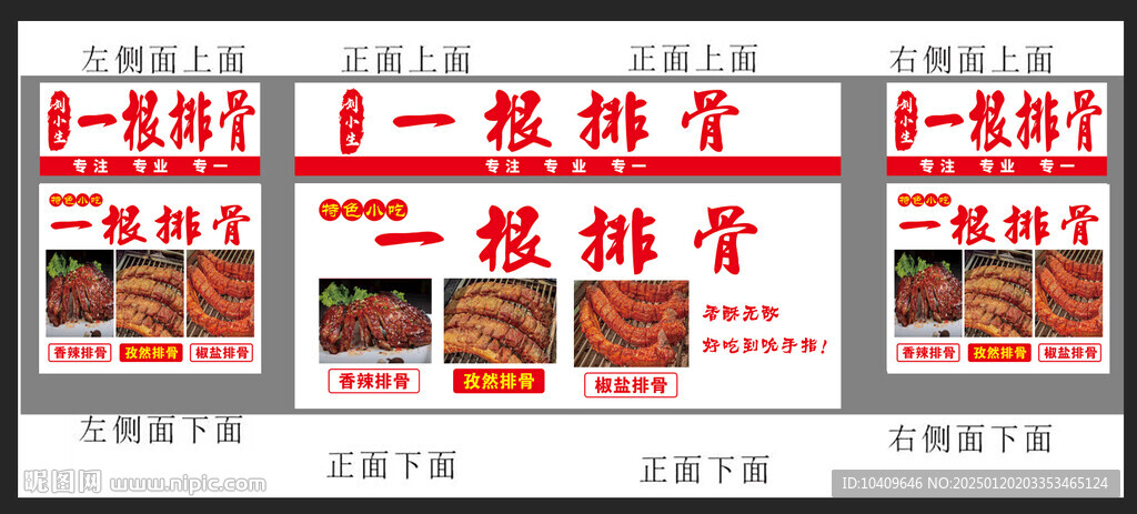 烤排骨