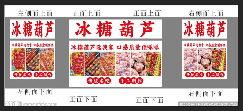 冰糖葫芦