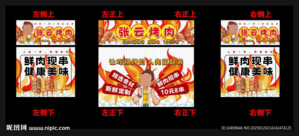 烧烤
