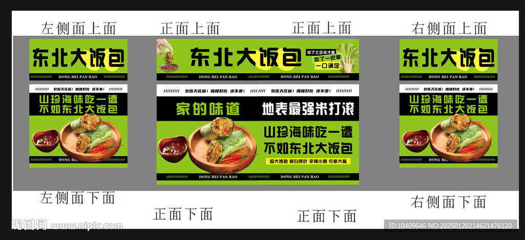 大包饭
