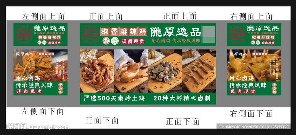 麻椒鸡