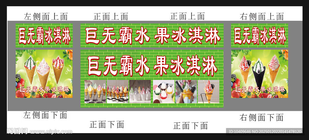冰淇淋