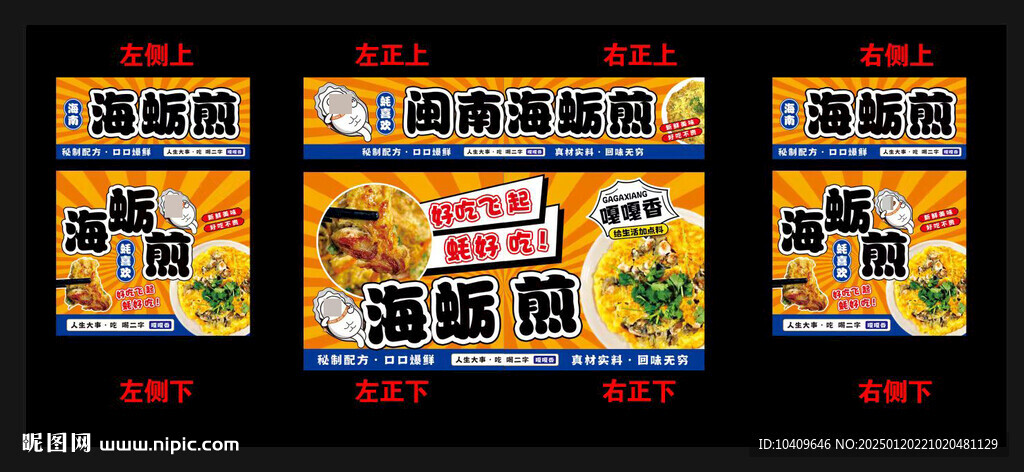 海蛎煎