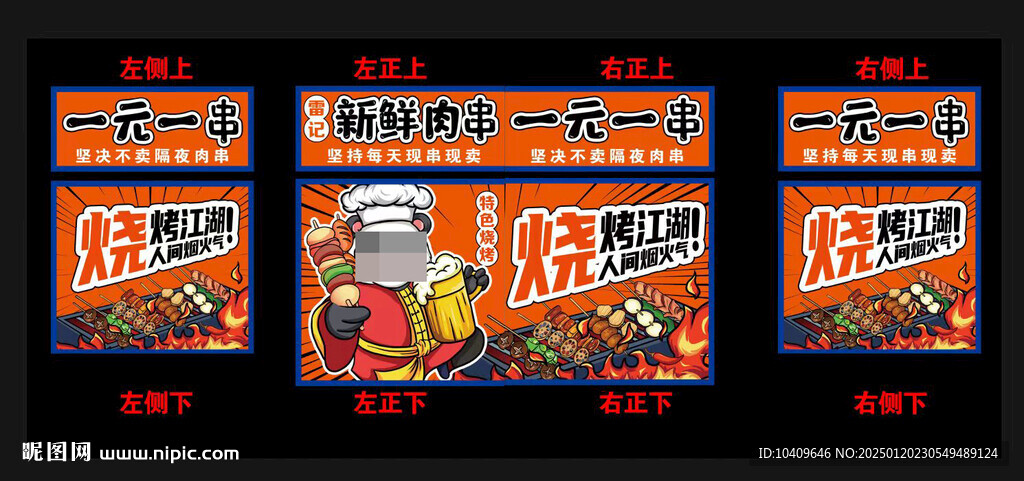 烧烤