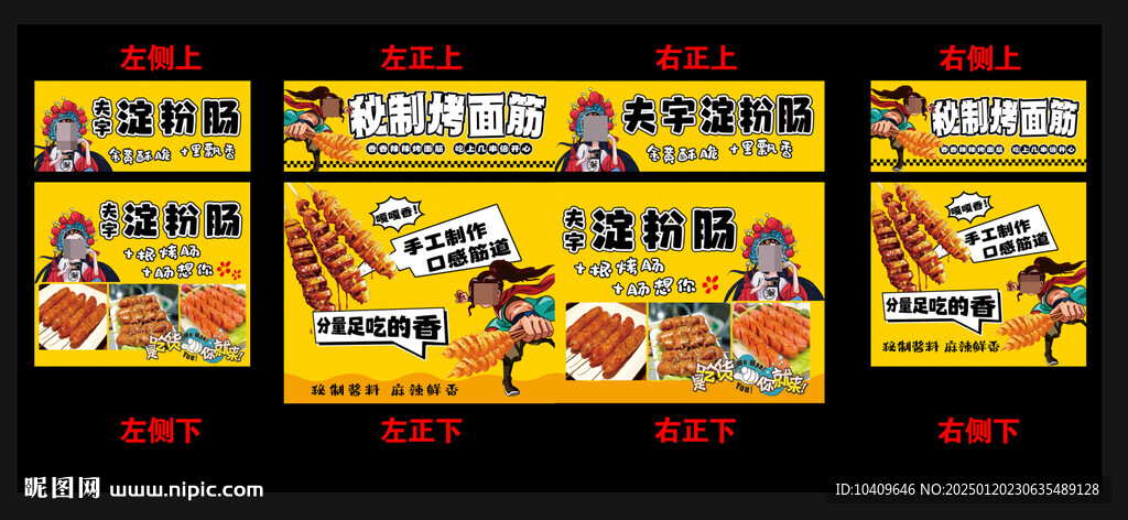 烤面筋