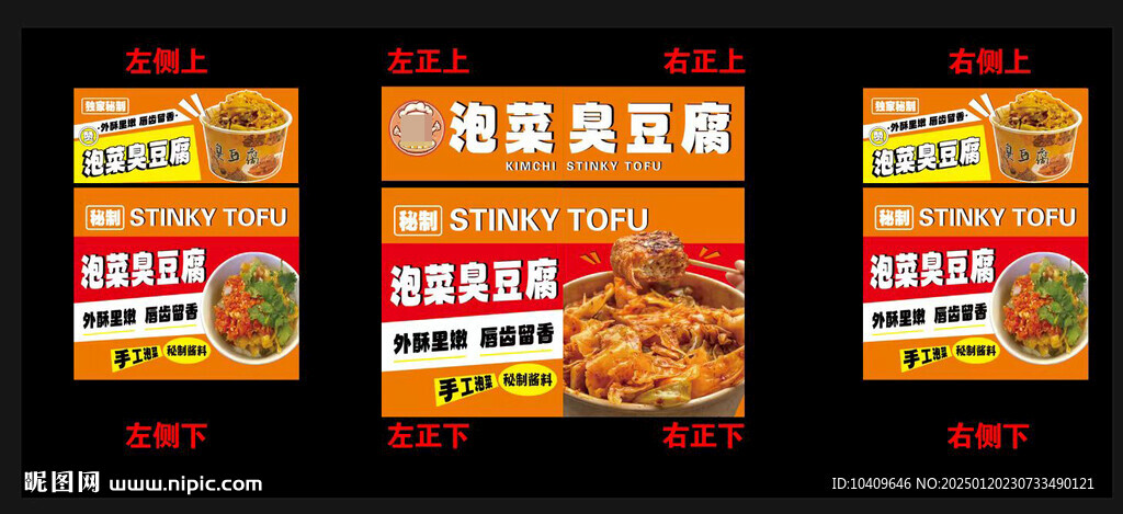 臭豆腐