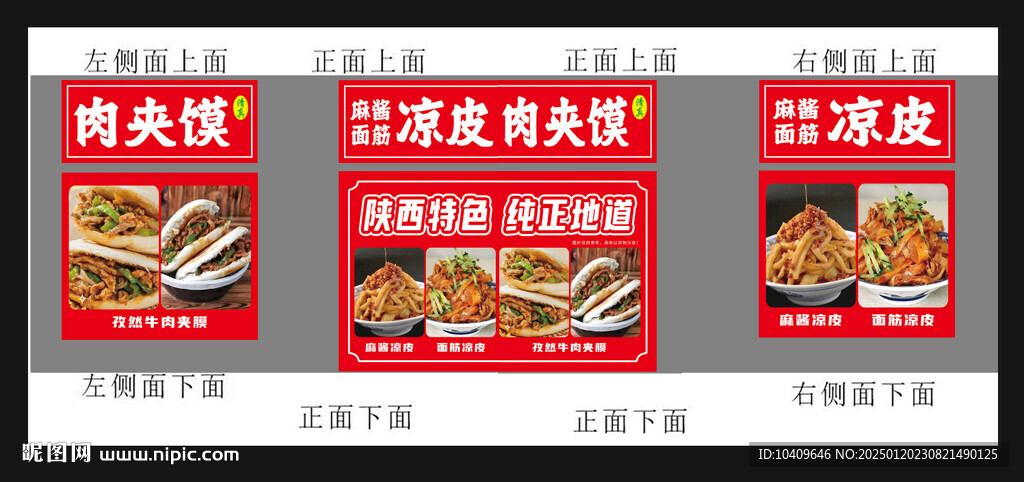凉皮