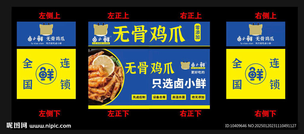 无骨鸡爪