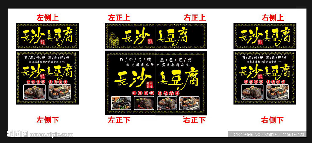 臭豆腐