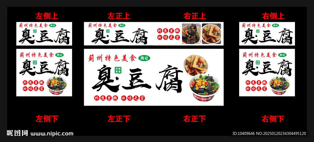 臭豆腐