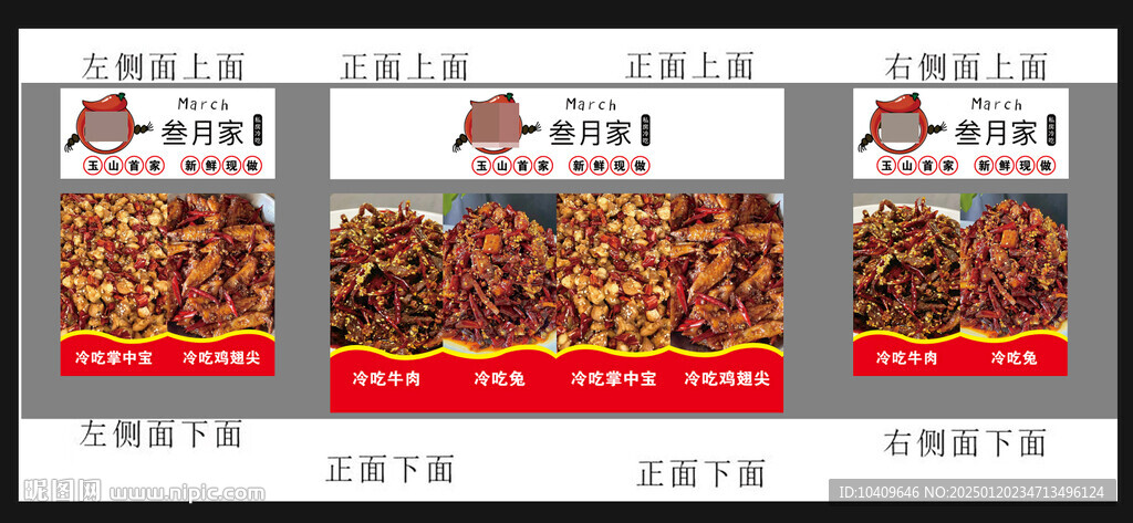 冷吃