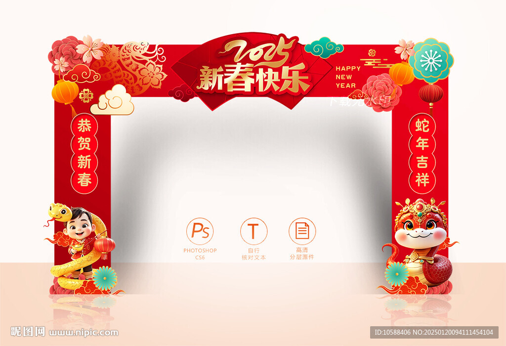 2025新春门头