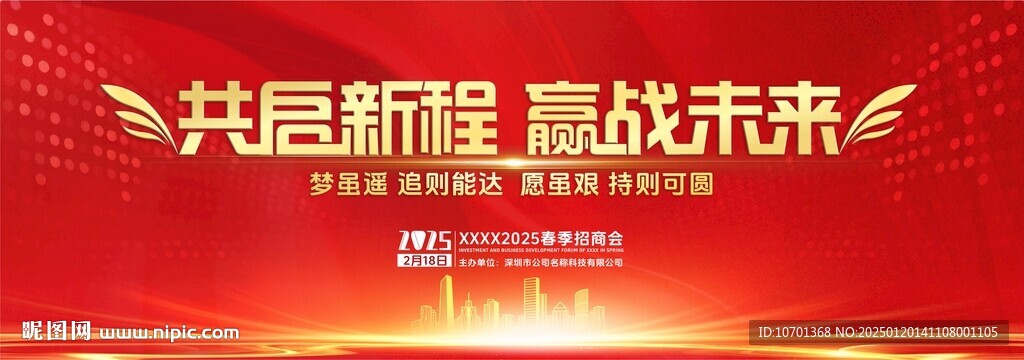 招商会背景海报