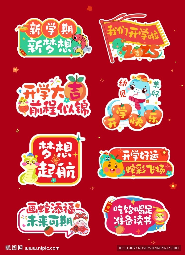 学校开学手举牌