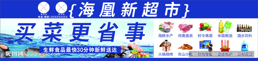 生鲜超市