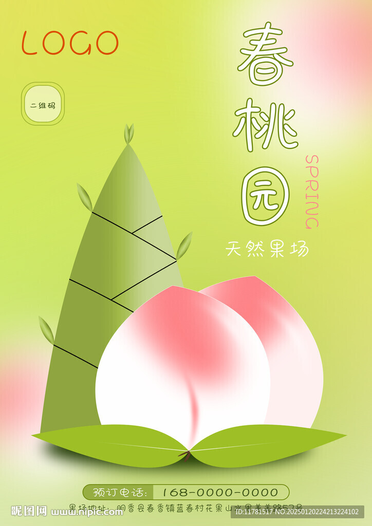 果园招商海报