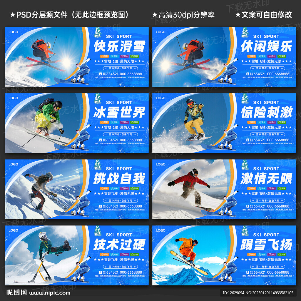 滑雪