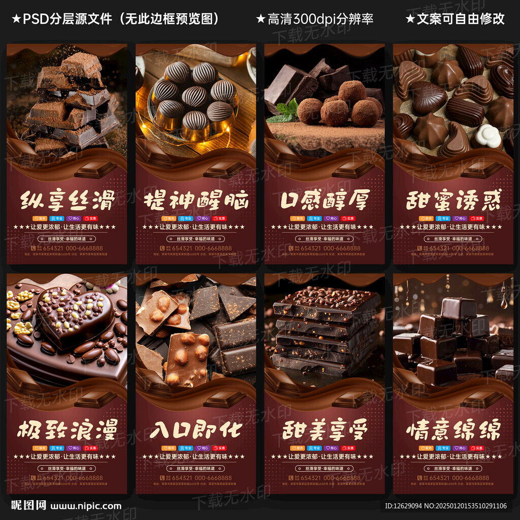 巧克力