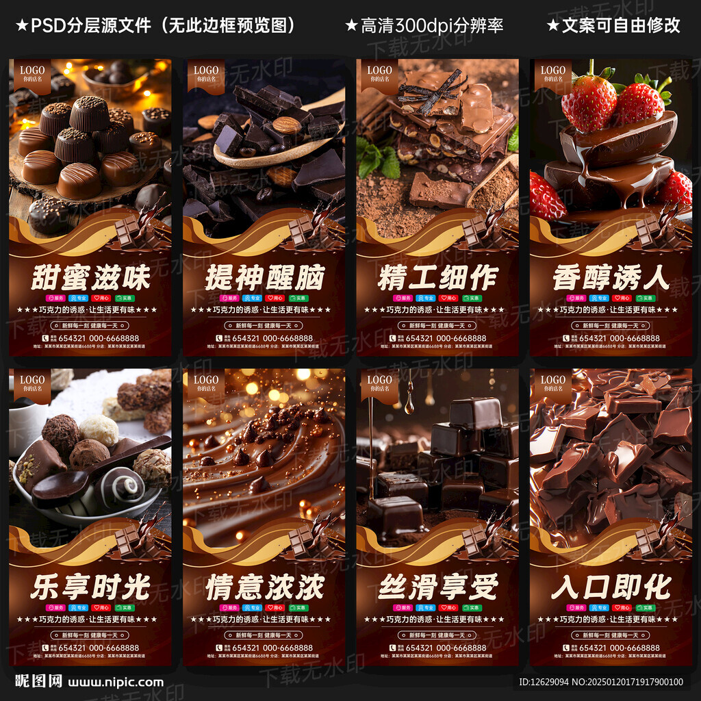 巧克力
