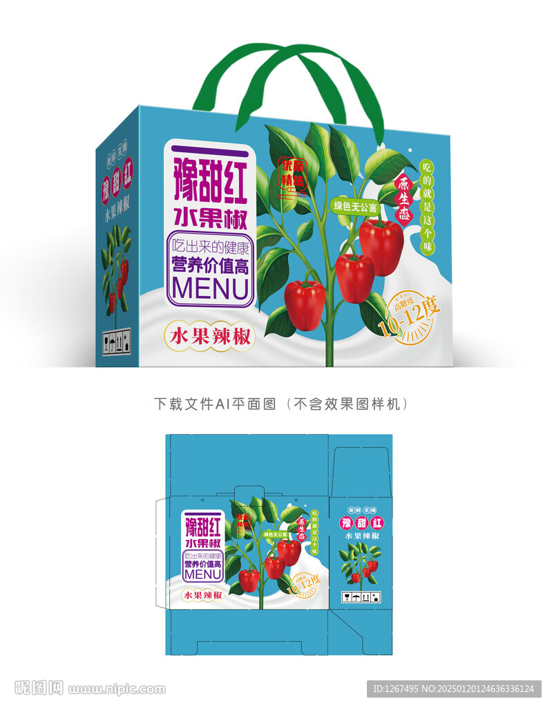 水果辣椒彩盒