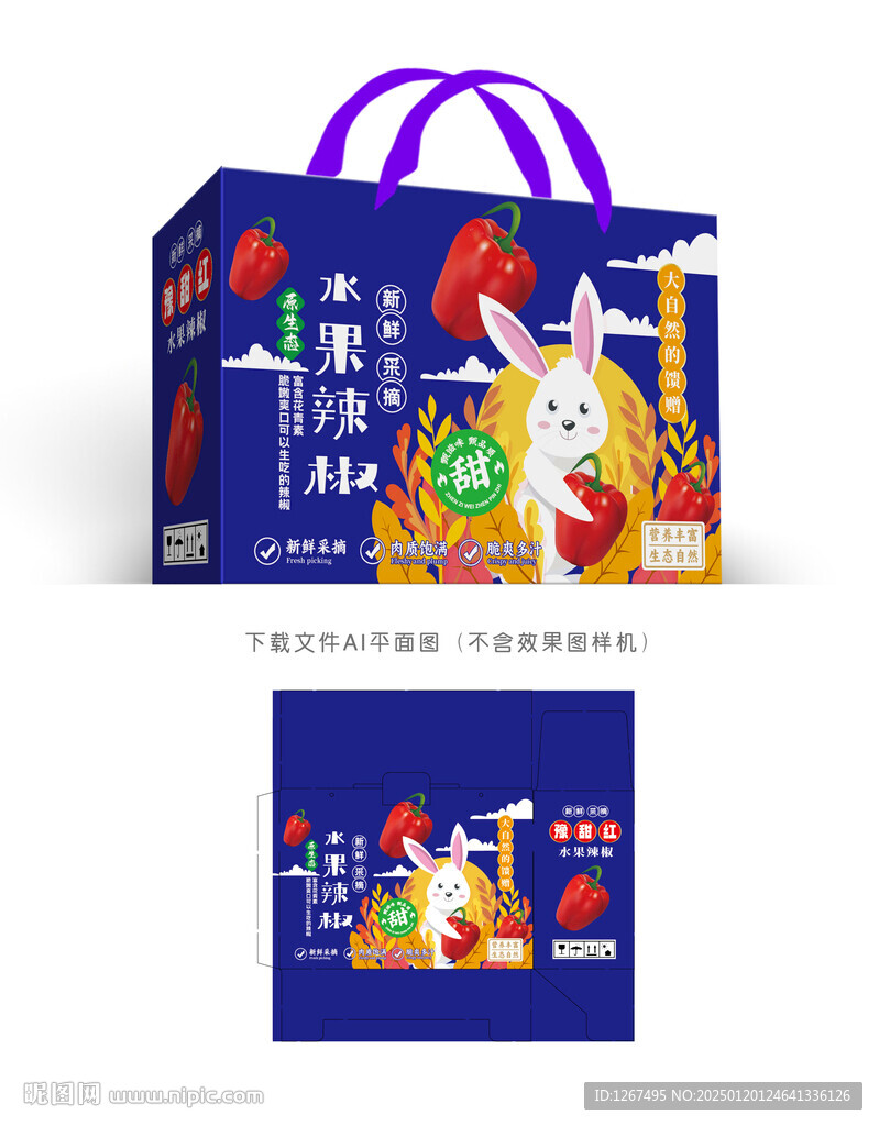 水果辣椒彩盒