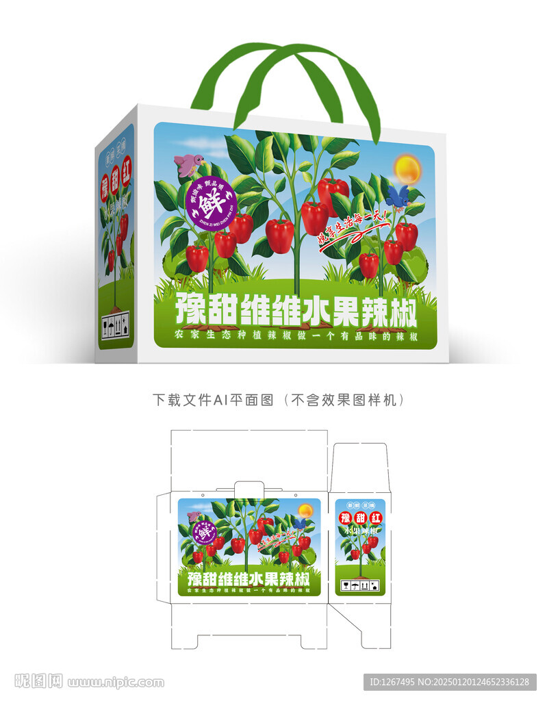 水果辣椒包装
