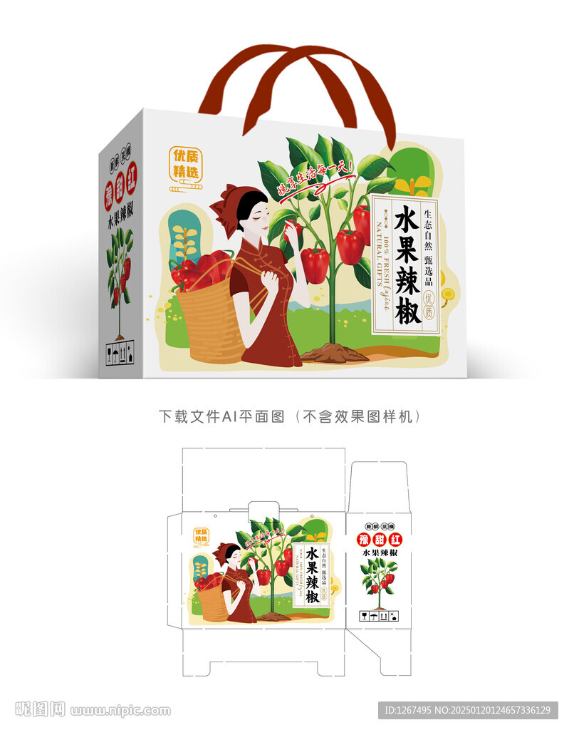 甜辣椒盒