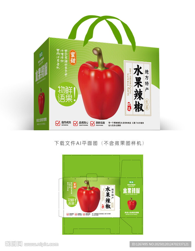 甜辣椒包装