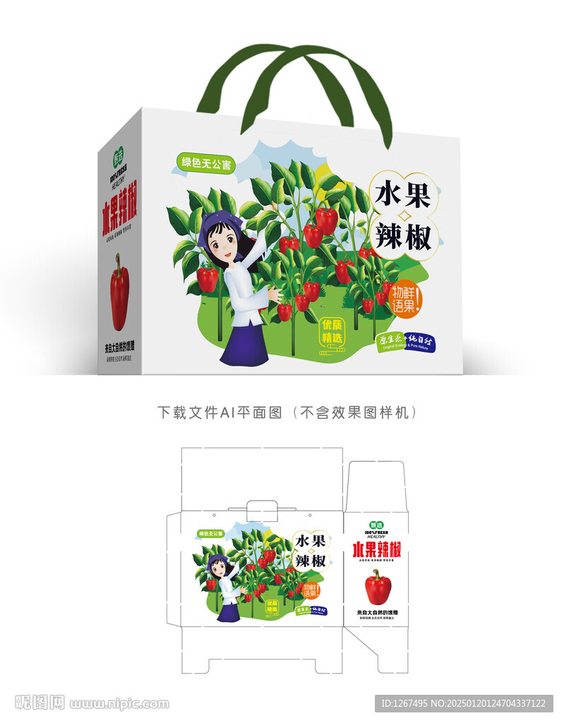 甜辣椒包装