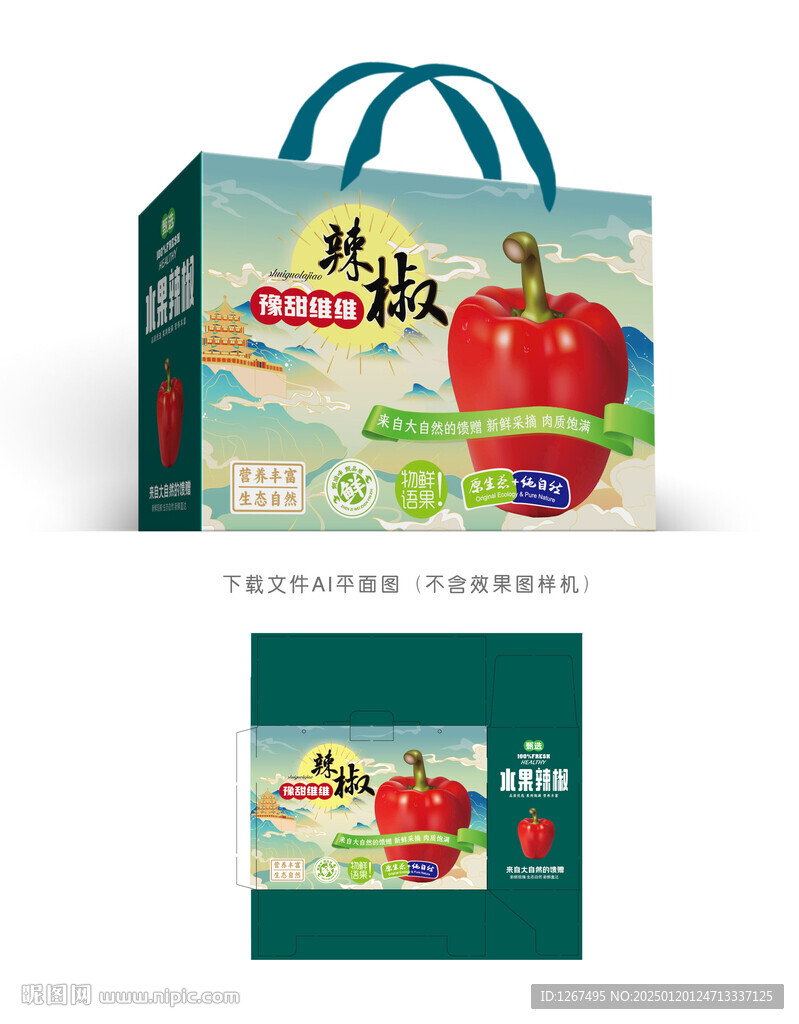 甜辣椒包装