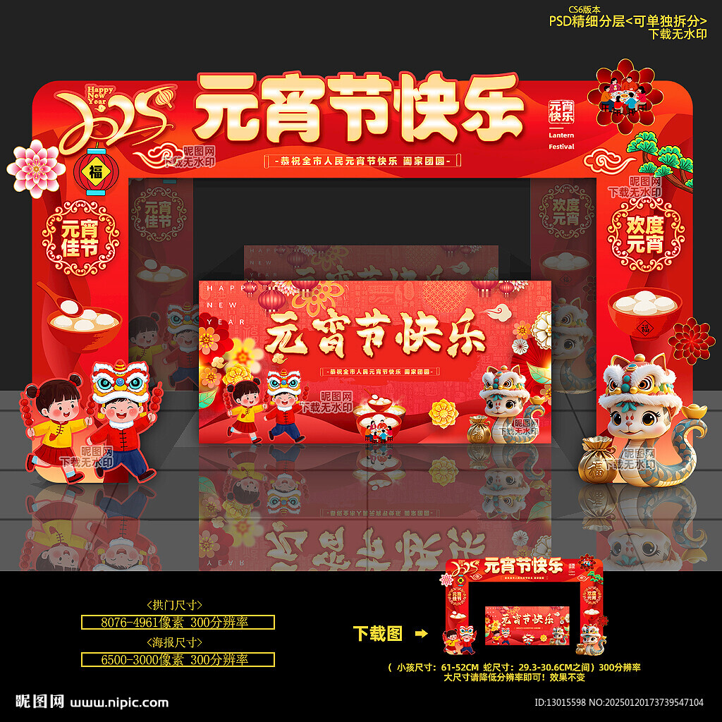 元宵节门头