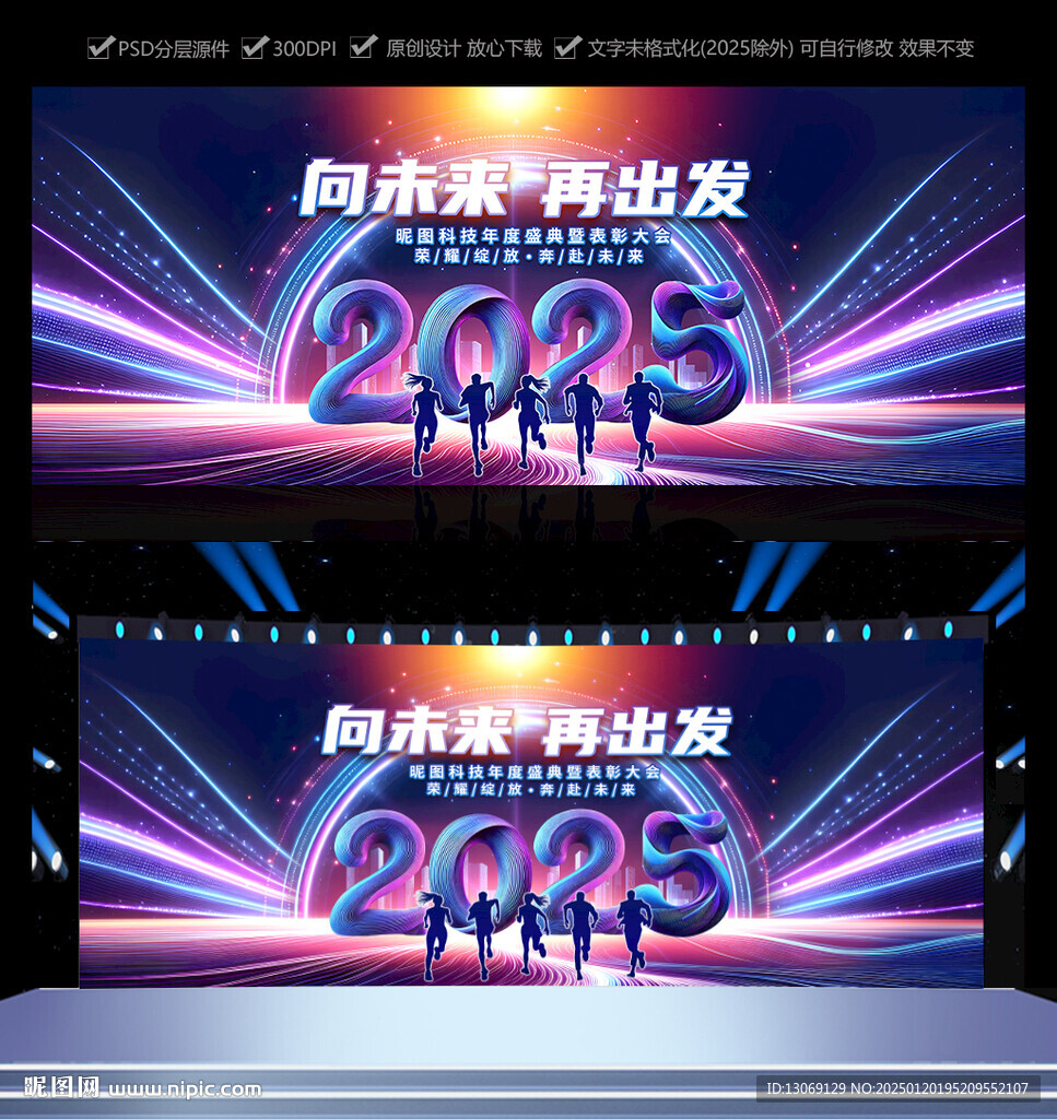 2025年会