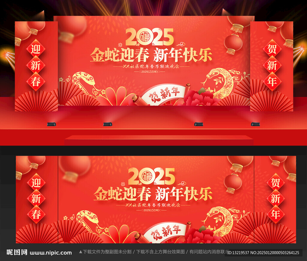 2025新年