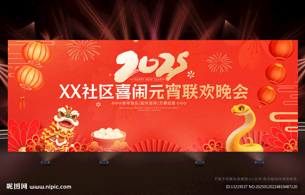 元宵晚会