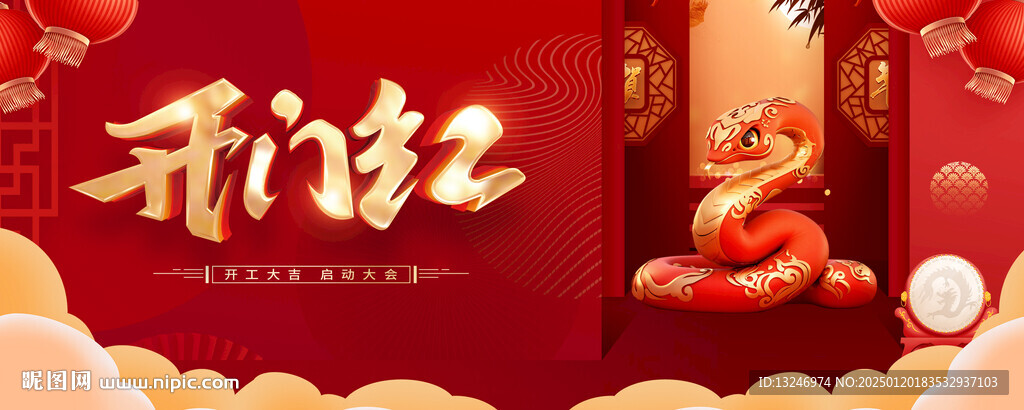 开门红
