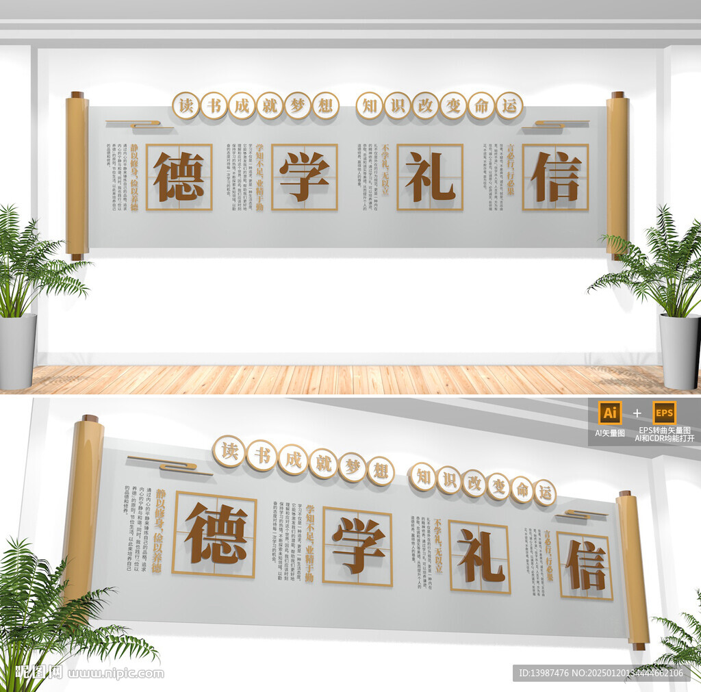 校园文化墙
