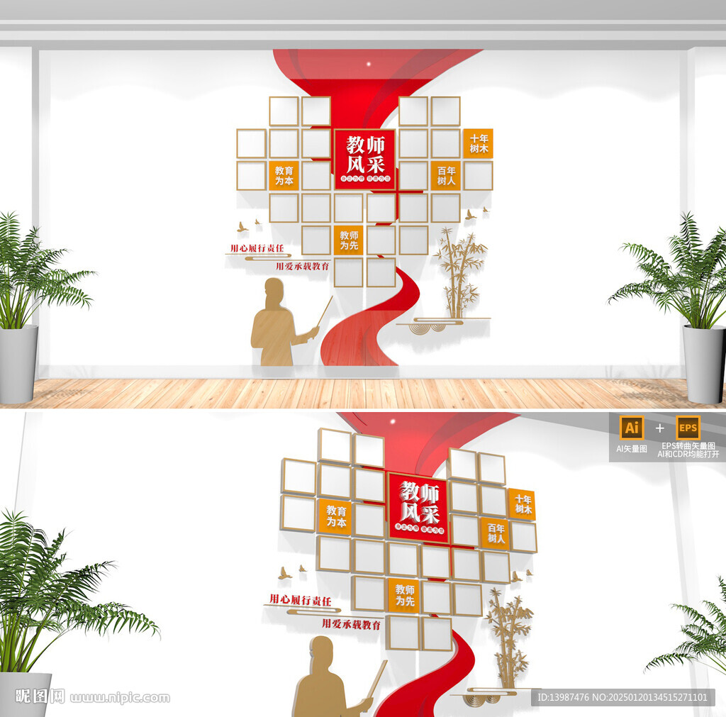 优秀教师风采照片墙