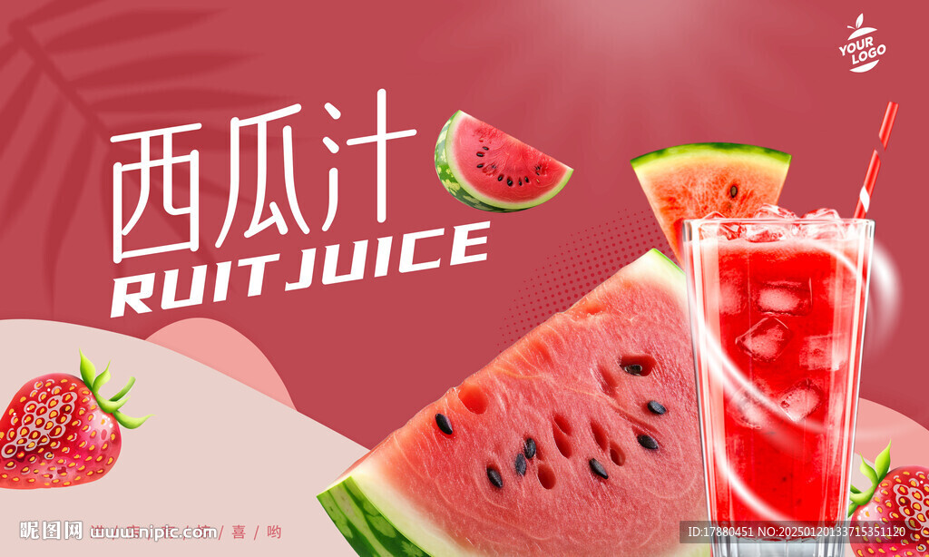 西瓜汁海报